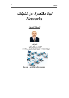 الشبكات.pdf